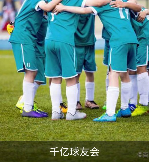 千亿球友会概况